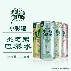 巴黎水小彩罐（多口味混合装）330ml*6