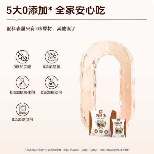 【古方新升级】草牧里 四神汤 50g*7袋/盒 严选自然草本食材 商品图3