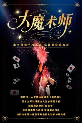 【秋假/国庆活动】独立二日营丨大魔术师：刘谦力荐！亚洲唯一大型驻场魔术《奇迹秀》，入住星空房车，学习魔术，登台表演，化身大魔术师