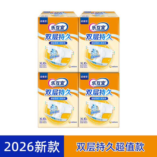 乐互宜基础型成人纸尿裤 XL 10片装*4包_xd 商品图0