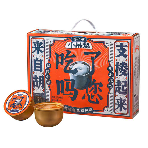 【古法低温炖梨】京小吊梨汤 吊汤工艺保留原儿茶酸 开盖即饮 可加热可冰镇 野餐可备 聚会分享 佐餐佳品 四季皆宜 商品图6