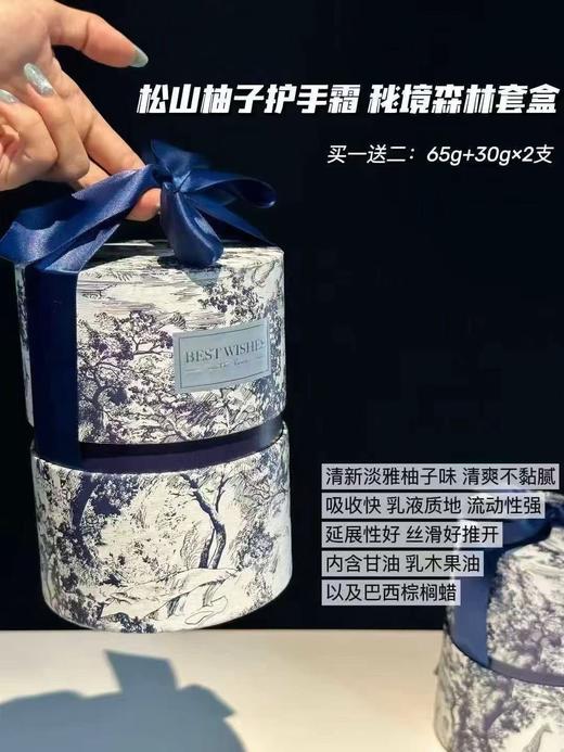 松山柚子护手霜
买一送二 商品图3