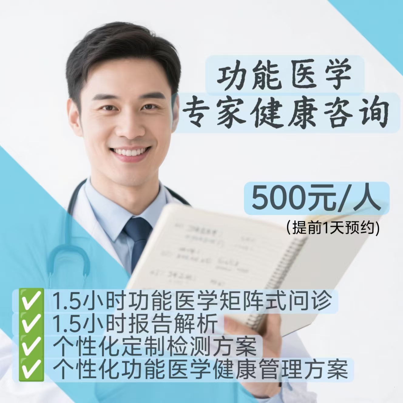 功能医学专家一对一问诊
