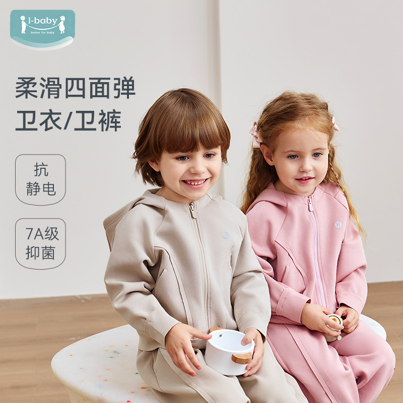【双11限时秒杀79.9元起】i-baby抗静电随心裁空气层圆领/开衫卫衣卫裤套装10GG36257003（12.1-12.31实付399赠送i-baby手拎包）