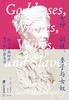 女神、娼妓、妻子与女奴 商品缩略图0