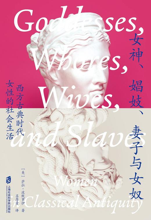 女神、娼妓、妻子与女奴 商品图0