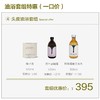 【一口价】AyuSkAma油浴套组 商品缩略图3