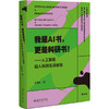 我是AI书，更是科研书！ ——人工智能融入科研实训教程 赵海乐 著 北京大学出版社 商品缩略图0