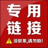 【胡维助教】专用下单链接（补差价链接） 商品缩略图0