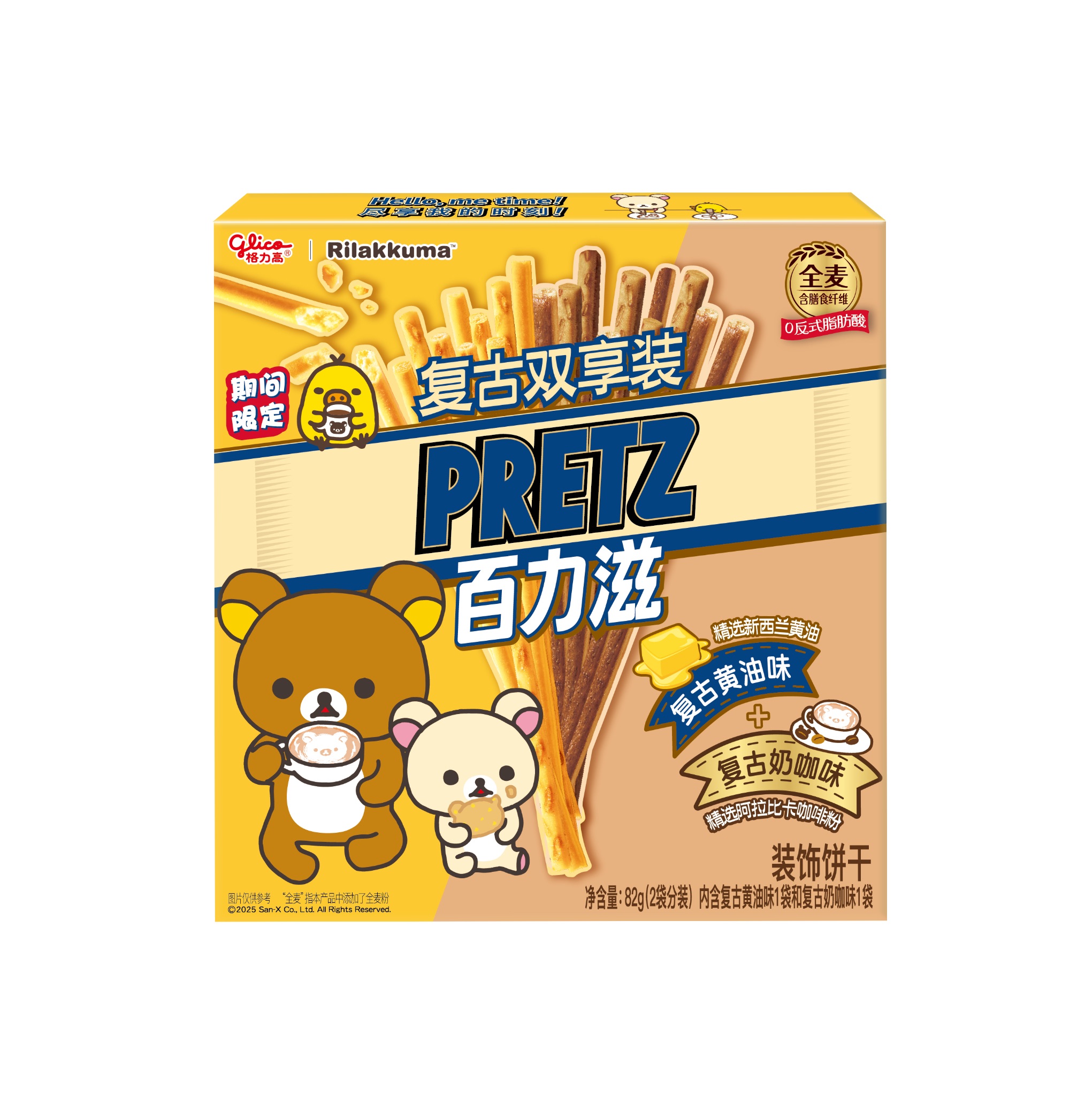 【格力高丨轻松小熊】百力滋复古双享装