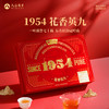 【花香型】八百秀才1954英红九号礼盒装160g 商品缩略图0