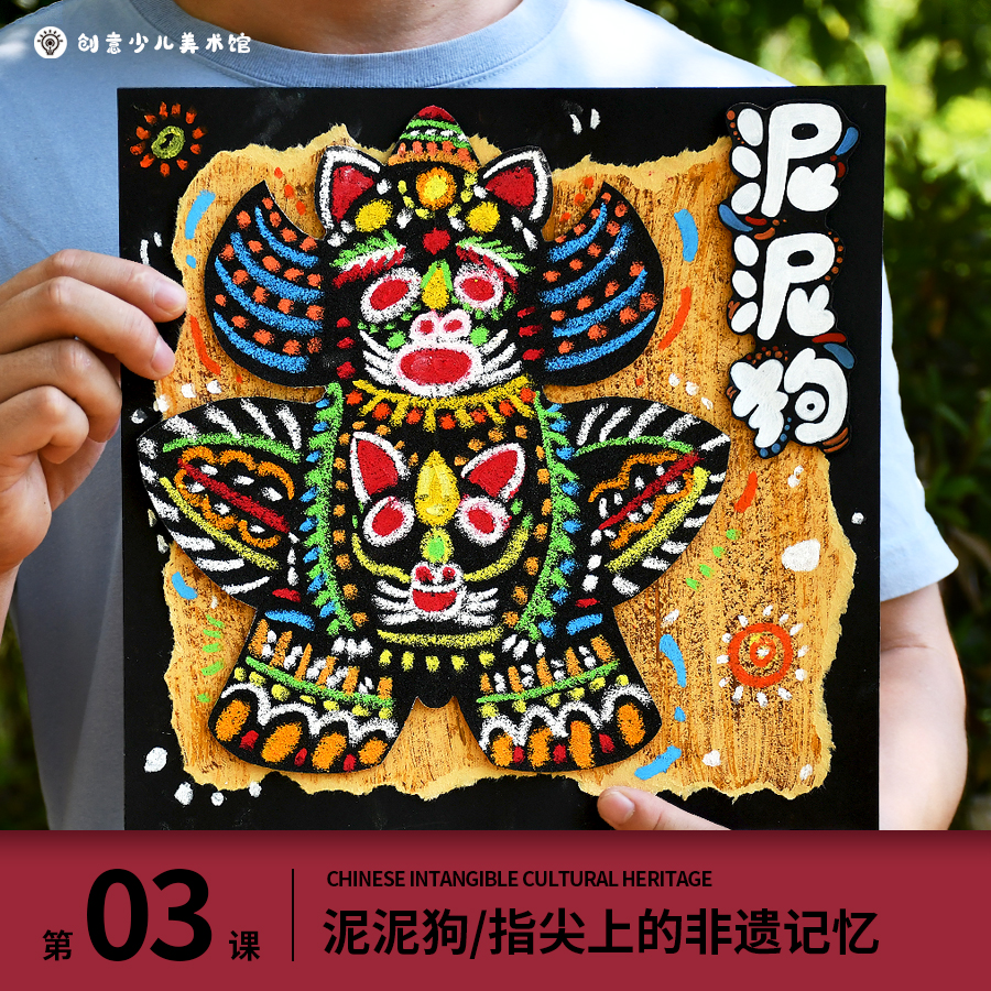 《泥泥狗：指尖上的非遗记忆》传统文化民俗【自动发货：下单后，点击手机短信中收到的链接，即可获取文件下载的链接；如有任何问题，可添加客服微信hm33268获得帮助】