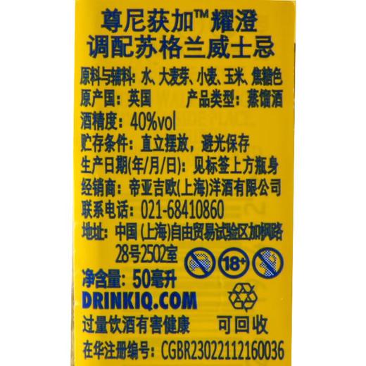 尊尼获加耀澄调配苏格拉威士忌_40%vol_50ml 商品图2
