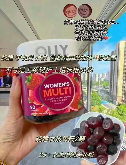 olly女性复合维生素软糖90粒 商品图1