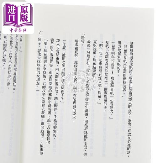 预售 【中商原版】轻小说 烟花绽放的季节守护你【泪光闪闪的夏季】 水瀬纱良 台版轻小说 平装本出版 商品图2