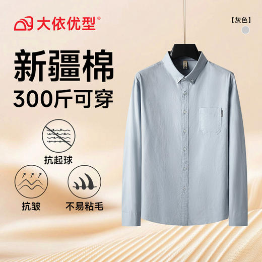 【100%棉】【DG】大依优型大码男装牛津纺棉长袖衬衫男加大码复古打底衫肥佬衬衫 商品图4