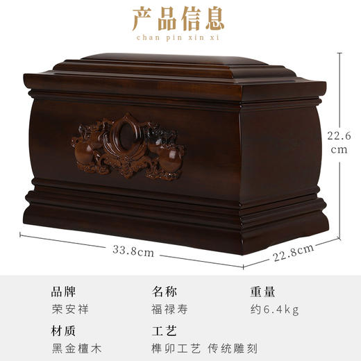 荣安祥-福禄寿 商品图2