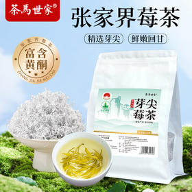 茶马世家张家界莓茶龙须芽尖非野生袋装自己喝125g