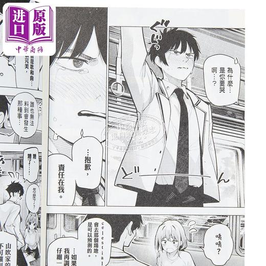 【中商原版】漫画 午夜的倾心旋律 第4集 五十岚正邦 台版漫画书 尖端出版社 商品图2