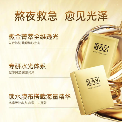 RAY · 泰国妆蕾蚕丝面膜 金色 银色 10片/盒 商品图2