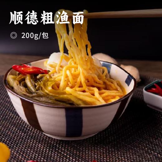 顺德粗渔面 | 非遗百年老字号 一碗鱼面就有一斤鱼肉 弹牙爽滑 鲜到掉眉毛 还原地道风味 面条 商品图0
