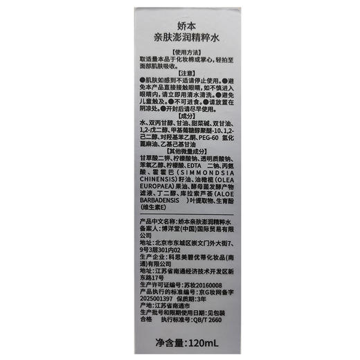 娇本亲肤澎润精粹水 商品图5