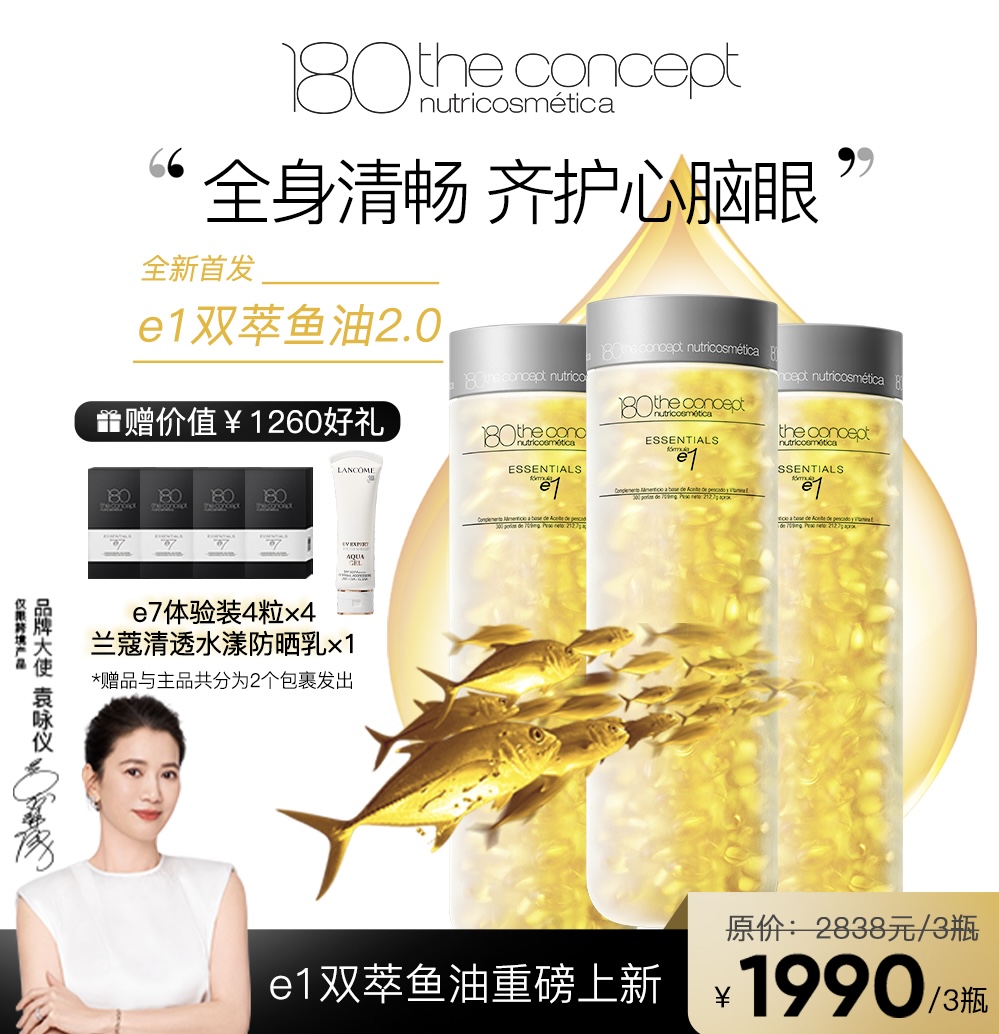 「现货」e1深海鱼油配方2.0升级版