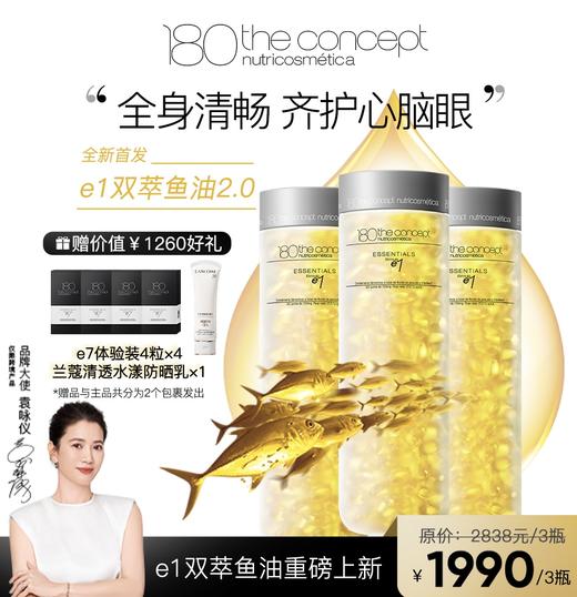 「现货」e1深海鱼油配方2.0升级版 商品图0