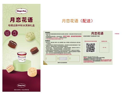 月恋花语--卡券 商品图1