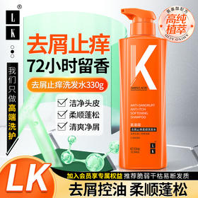 LK 氨基酸去屑止痒柔顺洗发水