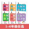 《从起步到飞跃》数学 一至六年级 上册 商品缩略图1