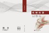 机械应激 商品缩略图3