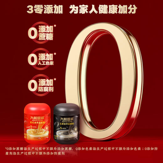 【食养系列】五红五黑食养豆浆粉2罐装 古方黑枸杞黑芝麻红枣营养早餐代餐黑之养 商品图4