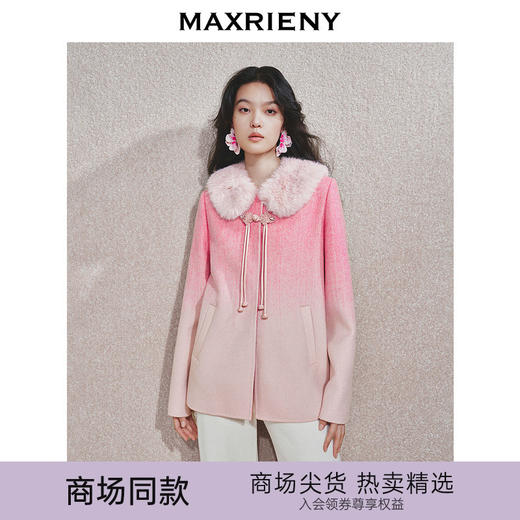 【贵雅日常-商场同款】MAXRIENY粉色渐变宫廷风大衣24秋冬新款(货号:MC85CT509) 商品图0