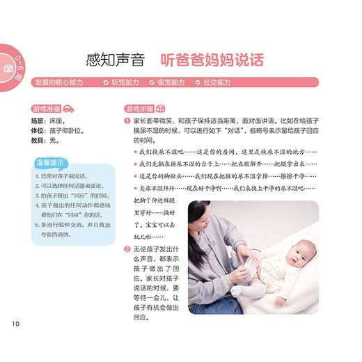 《0～6岁婴幼儿语言启蒙游戏全书》 商品图2
