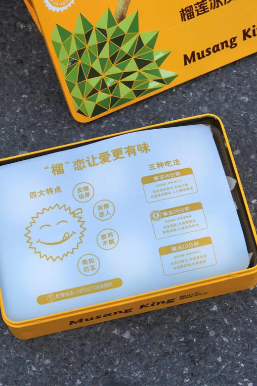 榴莲冰皮月饼礼盒装【6个】 商品图1