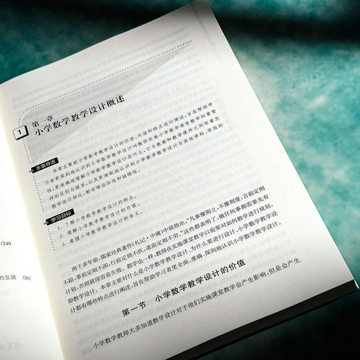 小学数学教学设计与实施 OBE理念下的数学教育精品丛书 黄友初 尚宇飞 商品图7