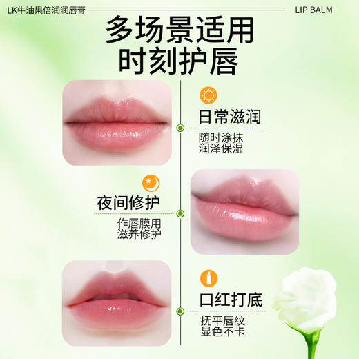LK 牛油果倍润护唇膏 3.3g 商品图8