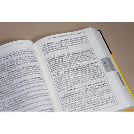 刑法一本通（第十八版） 李立众编 法律出版社 商品图4