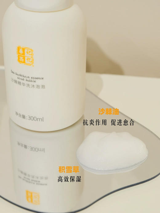 华西记忆沙棘精华洗沐泡泡二合一300ml 商品图1