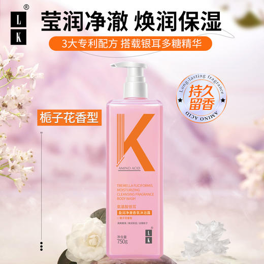 LK  氨基酸银耳盈润净澈香氛沐浴露（栀子花香型）500g 商品图1