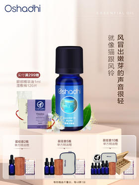 德国O家香桃木精油 单方精油 香薰精油