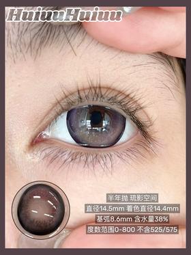 【店主实拍】大直径蓝紫色狗狗眼美瞳-琉影空间-14.5mm-14.4mm