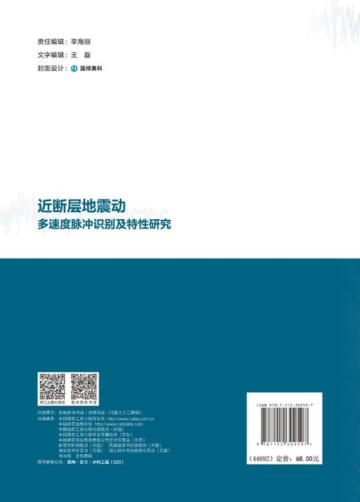 近断层地震动多速度脉冲识别及特性研究 商品图1
