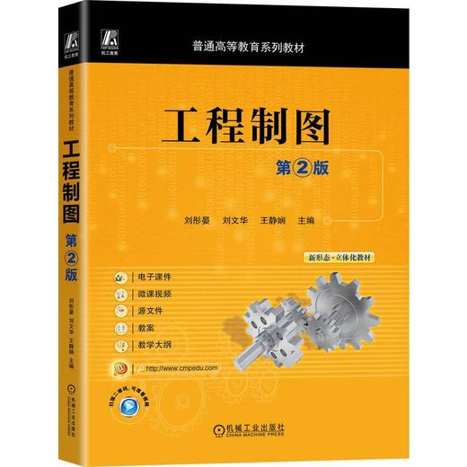 工程制图第2版 商品图0