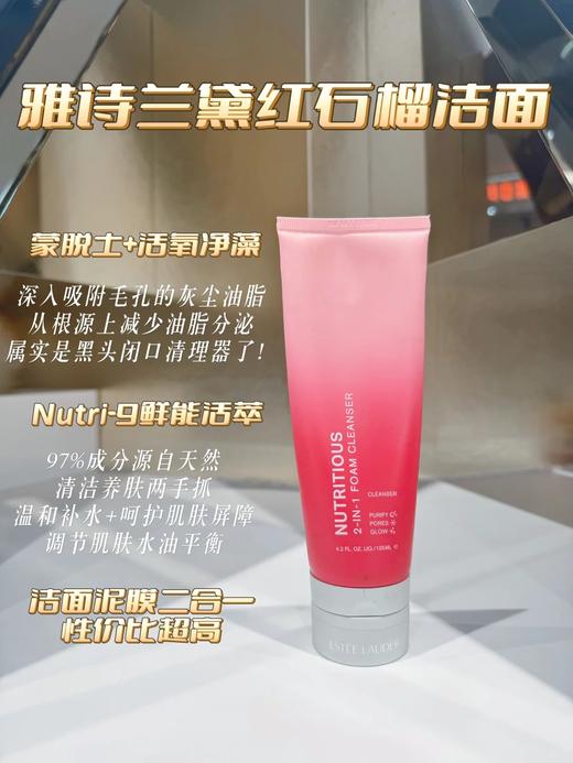 价值1350 新款雅诗兰黛红石榴三件套装  洁面洗面奶125ml+ 滋润型爽肤水200ml +晚霜面霜50ml 商品图4