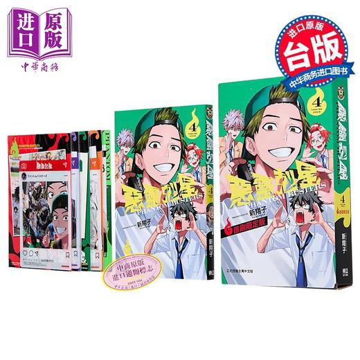 【中商原版】漫画 恶灵克星 首刷限定版 第4集 新翔子 幻影敢死队 台版漫画书 东立出版 商品图3
