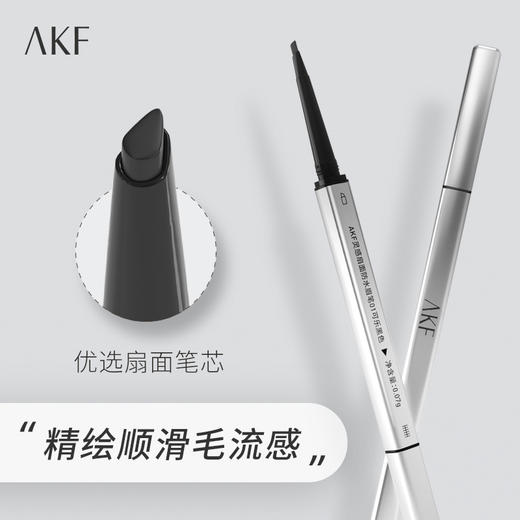 【AKF】扇形眉笔防水持久不易脱色根根分明野生眉学生党平价彩妆适合新手 商品图1