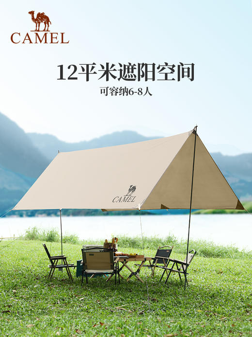 骆驼（CAMEL） 户外露营野餐涂银加厚防雨防晒便携天幕 133CA1T018—rxs 商品图1