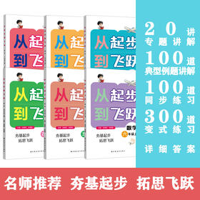 《从起步到飞跃》数学 一至六年级 上册